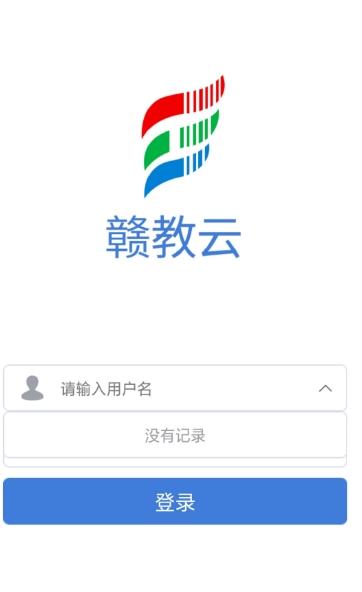 江西教育资源赣教云平台学生登录下载