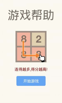 2048消消消游戏红包版下载 v2.8.4.3 screenshot 2