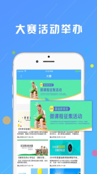 浙江微课网学生登录平台下载手机版 v1.2.3 screenshot 3