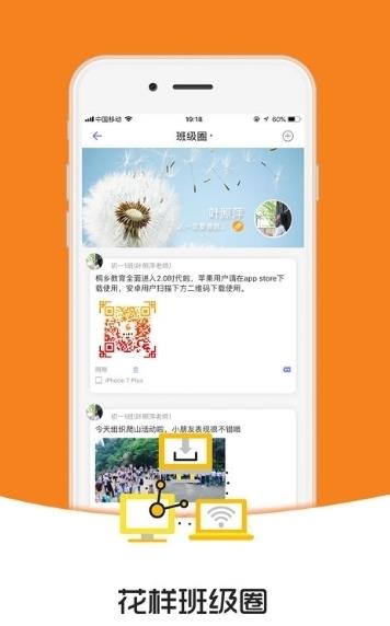桐乡网校空中课堂学习平台下载