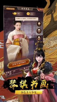 盛世江山美人计游戏官方正版下载 v1.0.1 screenshot 3