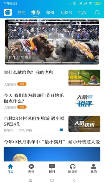 大象新闻2023河南名校同步课堂客户端下载