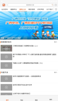 广西中小学空中课堂广西视听手机版下载 v2.3.5 screenshot 1