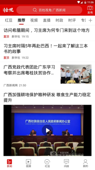 广西新闻网壮观客户端2023空中课堂app软件 v1.0.39.0 screenshot 3