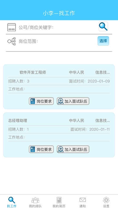 92面试下载手机版