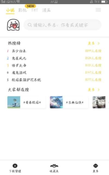 小鬼免费追书手机版下载
