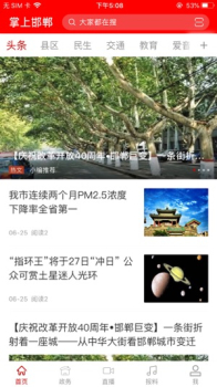 掌上邯郸app空中课堂登录app手机版 v2.0.9 screenshot 2