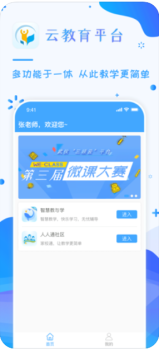 2023枣庄云教育平台登陆软件手机版 v2.2.2 screenshot 3