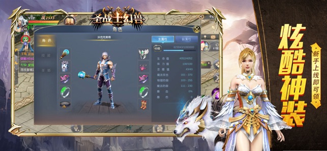 圣战士幻兽手游官方安卓版下载 v1.1.0 screenshot 1