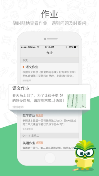 焦点云课堂学生端下载