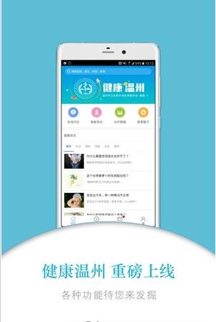 健康温州2023最新版下载