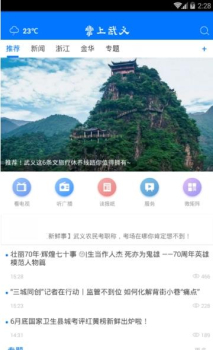 掌上武义手机版下载 v3.0.0 screenshot 1