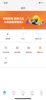 湖北省中小学线上教学平台学生登录app软件 v5.1.5 screenshot 1