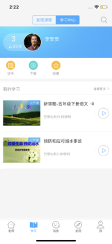 湖北省中小学线上教学平台学生登录app软件 v5.1.5 screenshot 3