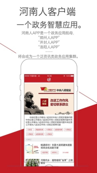 河南人手机版下载 v1.3 screenshot 4