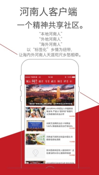河南人手机版下载 v1.3 screenshot 2