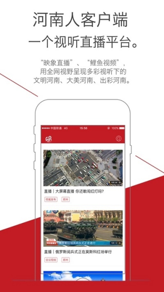 河南人手机版下载
