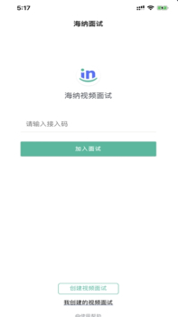 海纳视频面试手机版下载 v1.0 screenshot 2