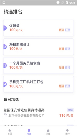 叮咚兼职下载最新版