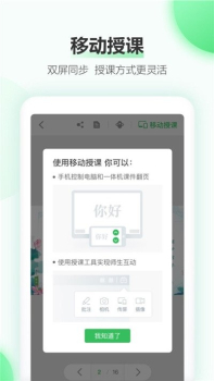 希沃白板云课堂最新版下载 v2.1.30.17335 screenshot 1