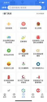 i顺德app最新版下载 v1.1.10 screenshot 3