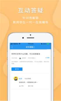 广西百色教育局空中课堂app软件 v9.84 screenshot 3