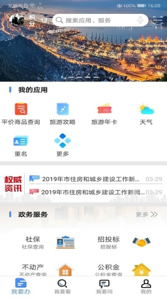 我的连云港下载2023最新版
