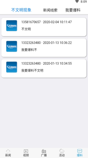 光新闻下载手机版