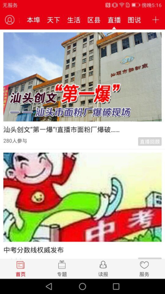 汕头Plus手机版下载