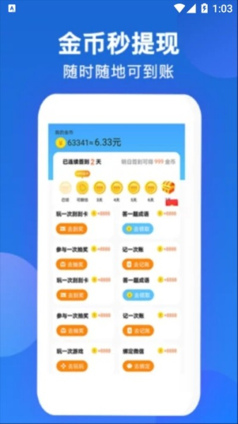 唐僧打卡最新版下载