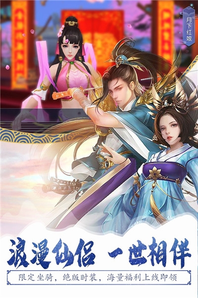 月光仙君手游官方版下载