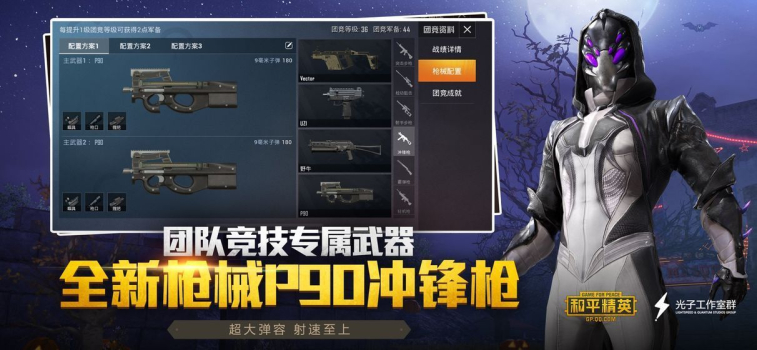 绝地求生团队淘汰街机模式官方最新版下载 v2.8.0 screenshot 1