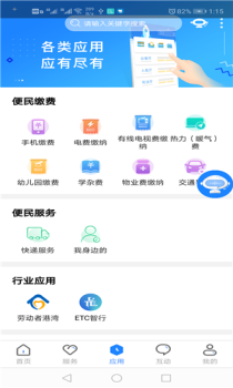 政通雄安安卓版下载 v1.0.5 screenshot 3