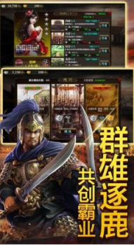 三国激战单机版安卓手机版下载 v5.0 screenshot 1