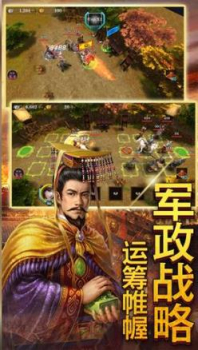 三国激战单机版安卓手机版下载 v5.0 screenshot 3