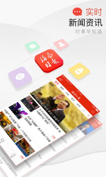 海南日报下载手机版 v5.0.18 screenshot 1