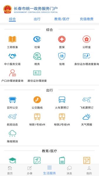 灵动长春下载手机版