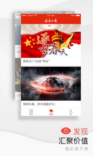 海南日报下载手机版