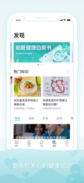 米动健康助手下载最新版