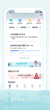 米动健康助手下载最新版 v3.10.0 screenshot 1