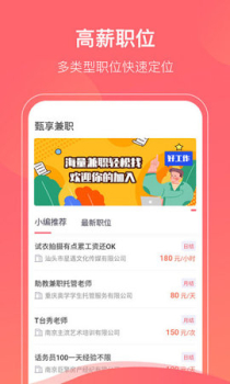 甄享兼职下载手机版 v1.0.0 screenshot 4