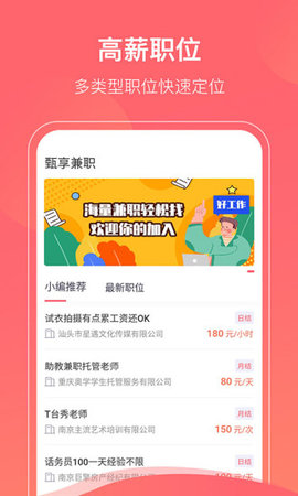 甄享兼职下载手机版