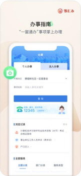 鄂汇办最新版下载 v4.1.6 screenshot 3