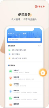 鄂汇办最新版下载 v4.1.6 screenshot 2