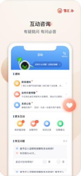 鄂汇办最新版下载