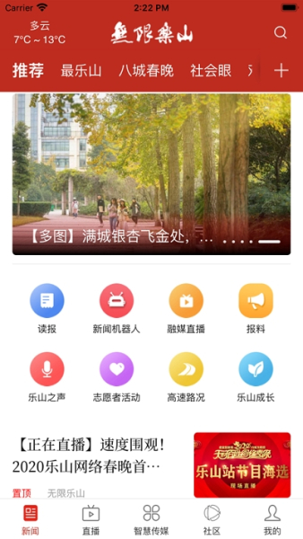 智乐山下载手机版