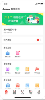 渭南e学在线课程智慧教育平台下载 v1.0 screenshot 1