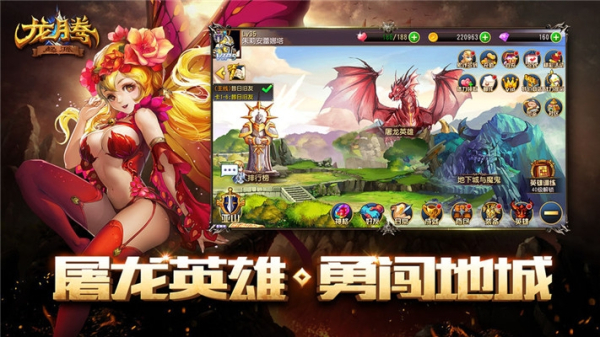 龙腾起源英雄版手游官方下载