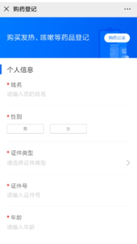 厦门购药登记手机版下载 v1.0.0 screenshot 3