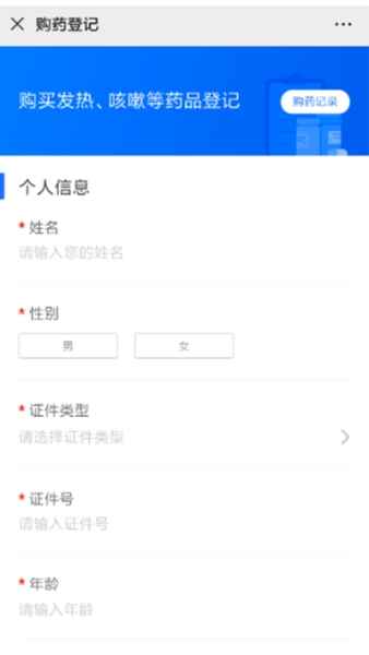 厦门购药登记手机版下载